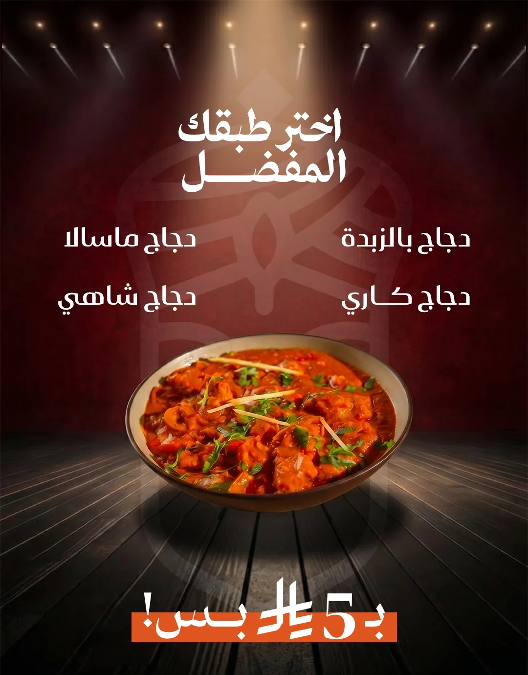 تصوير مطعم Crown Tikka — الرياض - لقطة 2