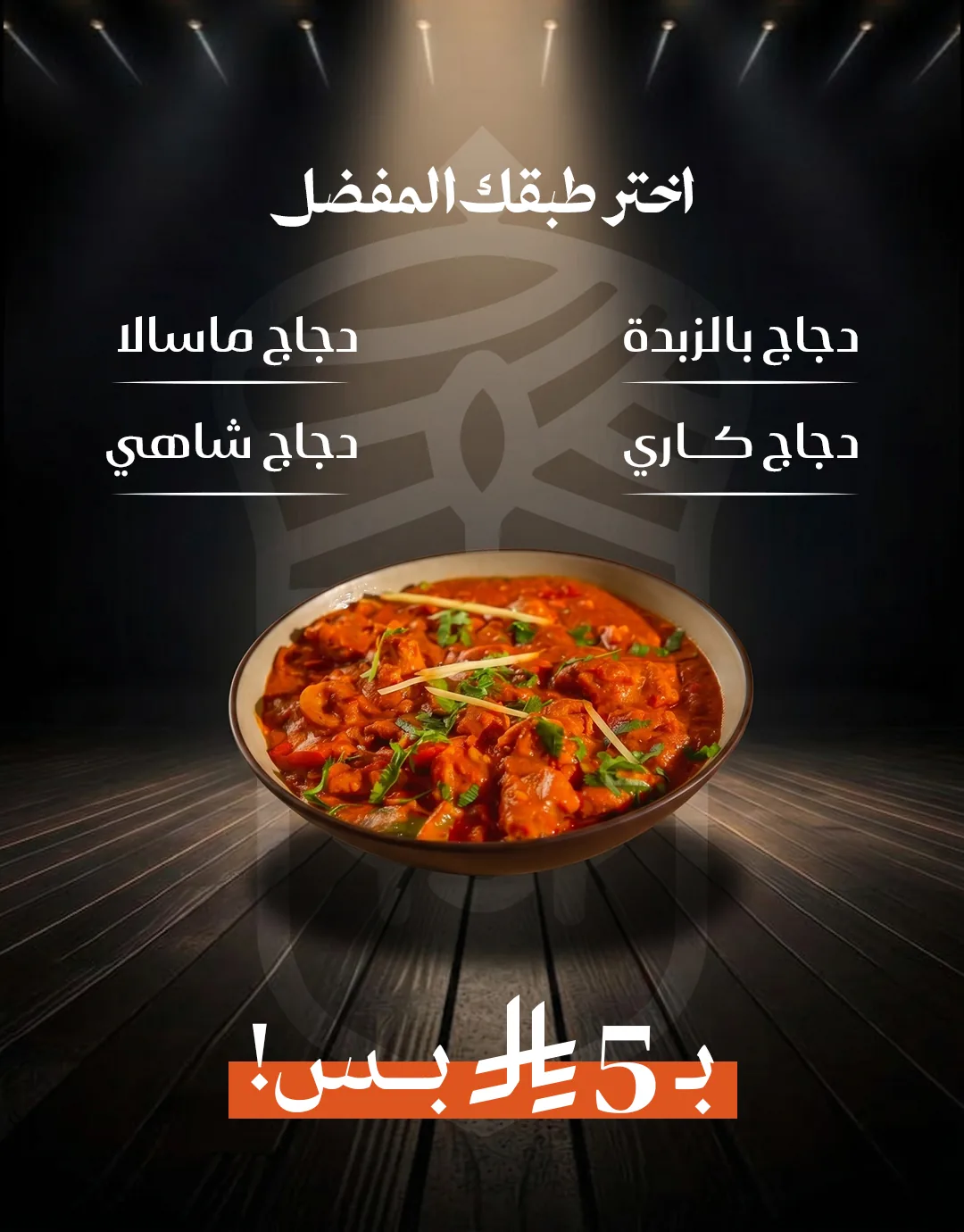 تصوير مطعم Crown Tikka — الرياض - لقطة 3